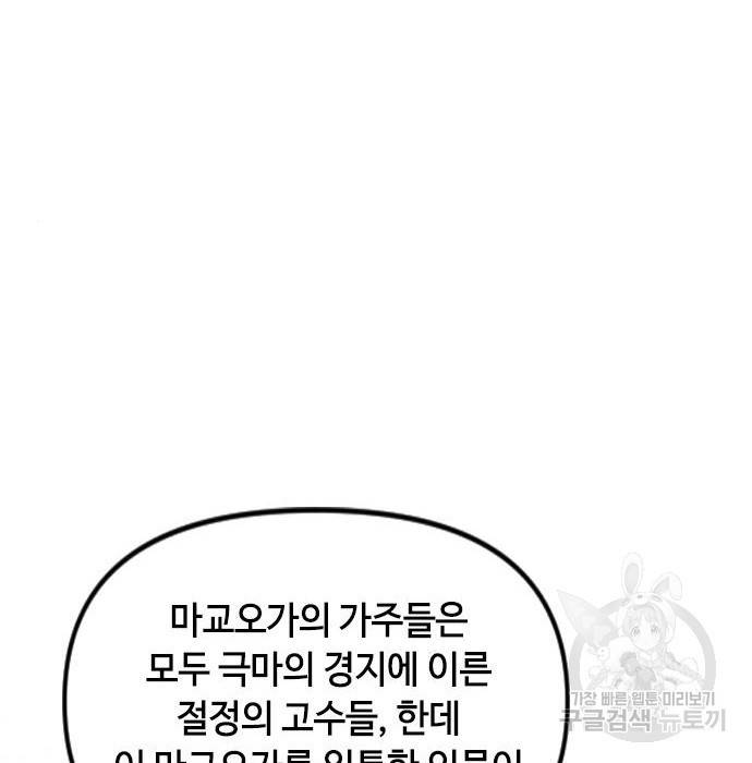 천하제일인 천하제일인 시즌2 29화 153