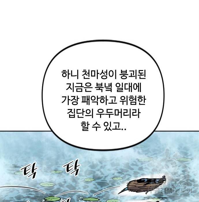 천하제일인 천하제일인 시즌2 29화 156