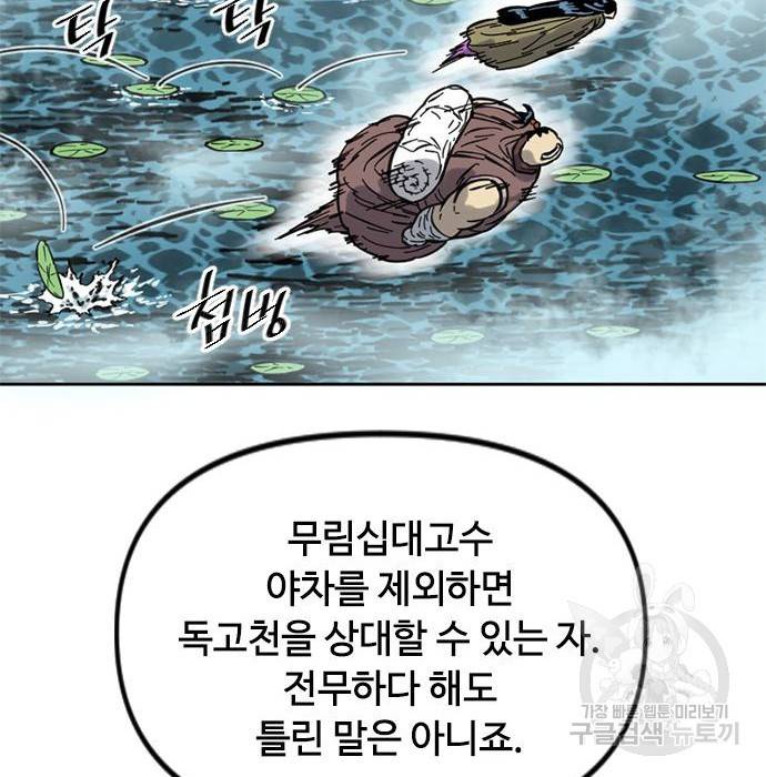 천하제일인 천하제일인 시즌2 29화 157