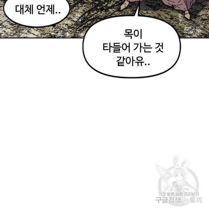 천하제일인 천하제일인 시즌2 29화 166