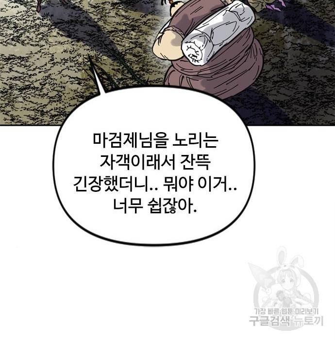 천하제일인 천하제일인 시즌2 29화 170