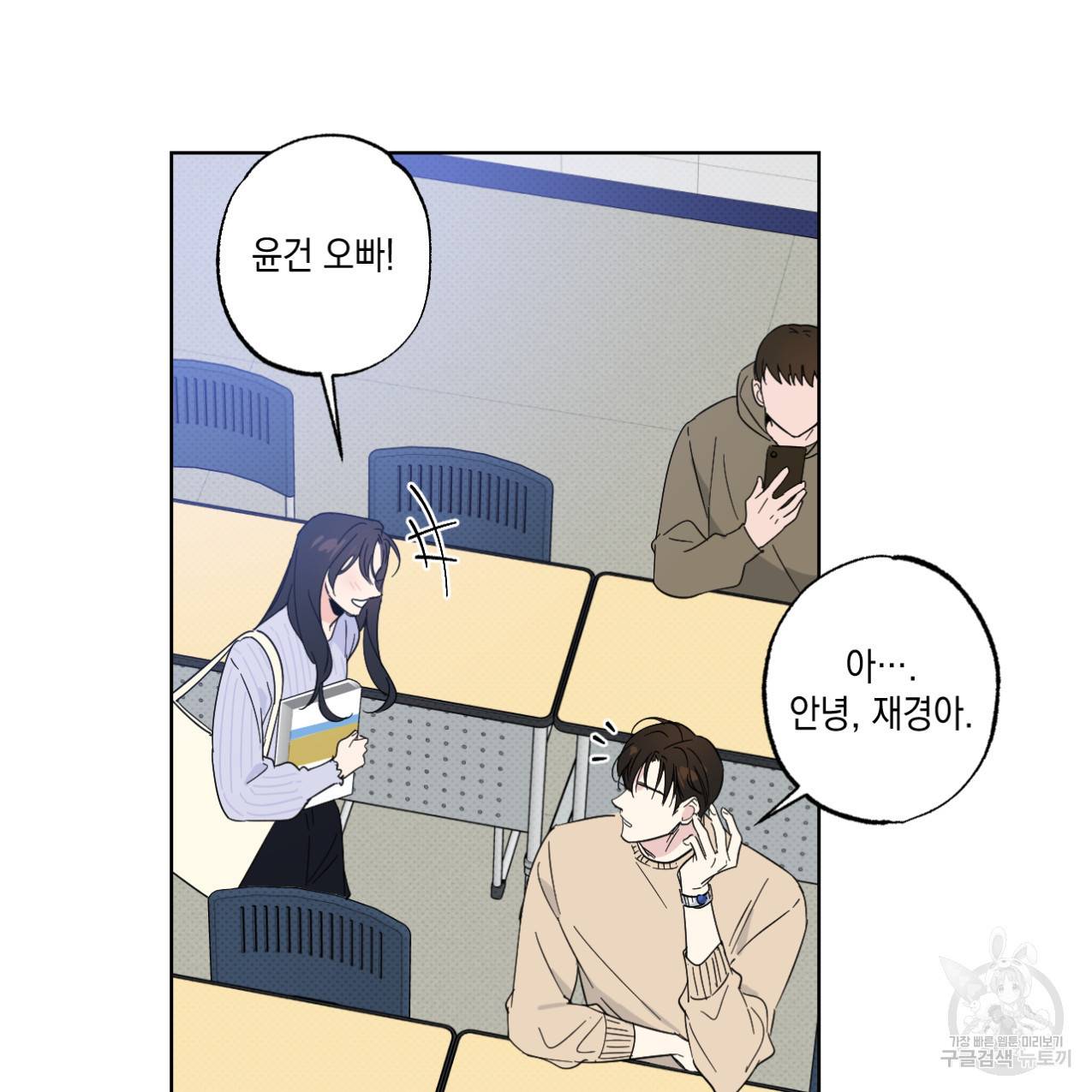파트타임 파트너 8화 5