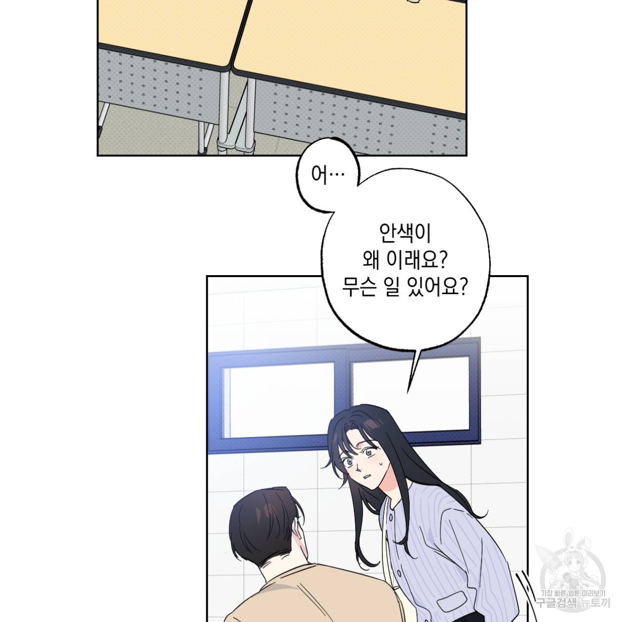 파트타임 파트너 8화 6