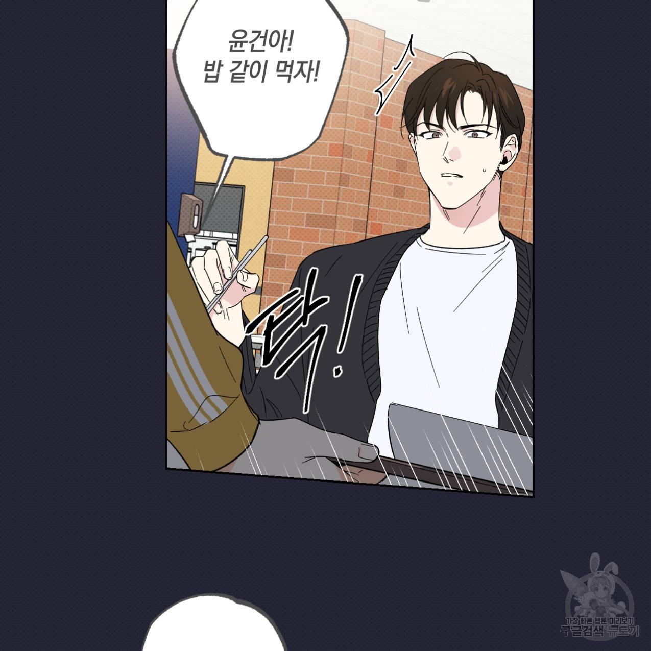 파트타임 파트너 8화 9