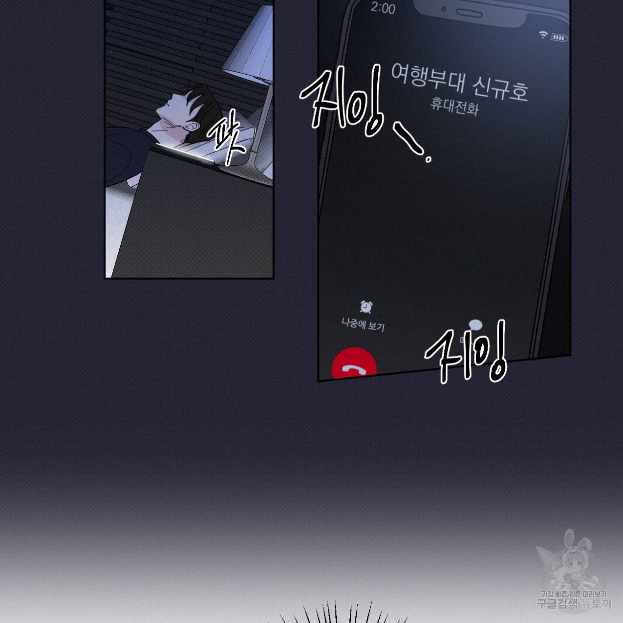 파트타임 파트너 8화 13