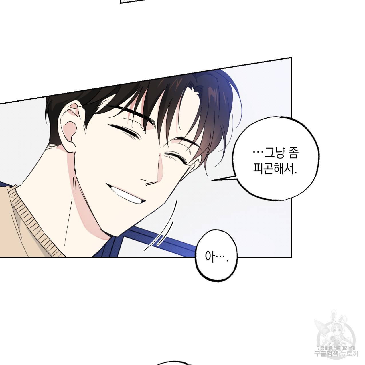 파트타임 파트너 8화 15