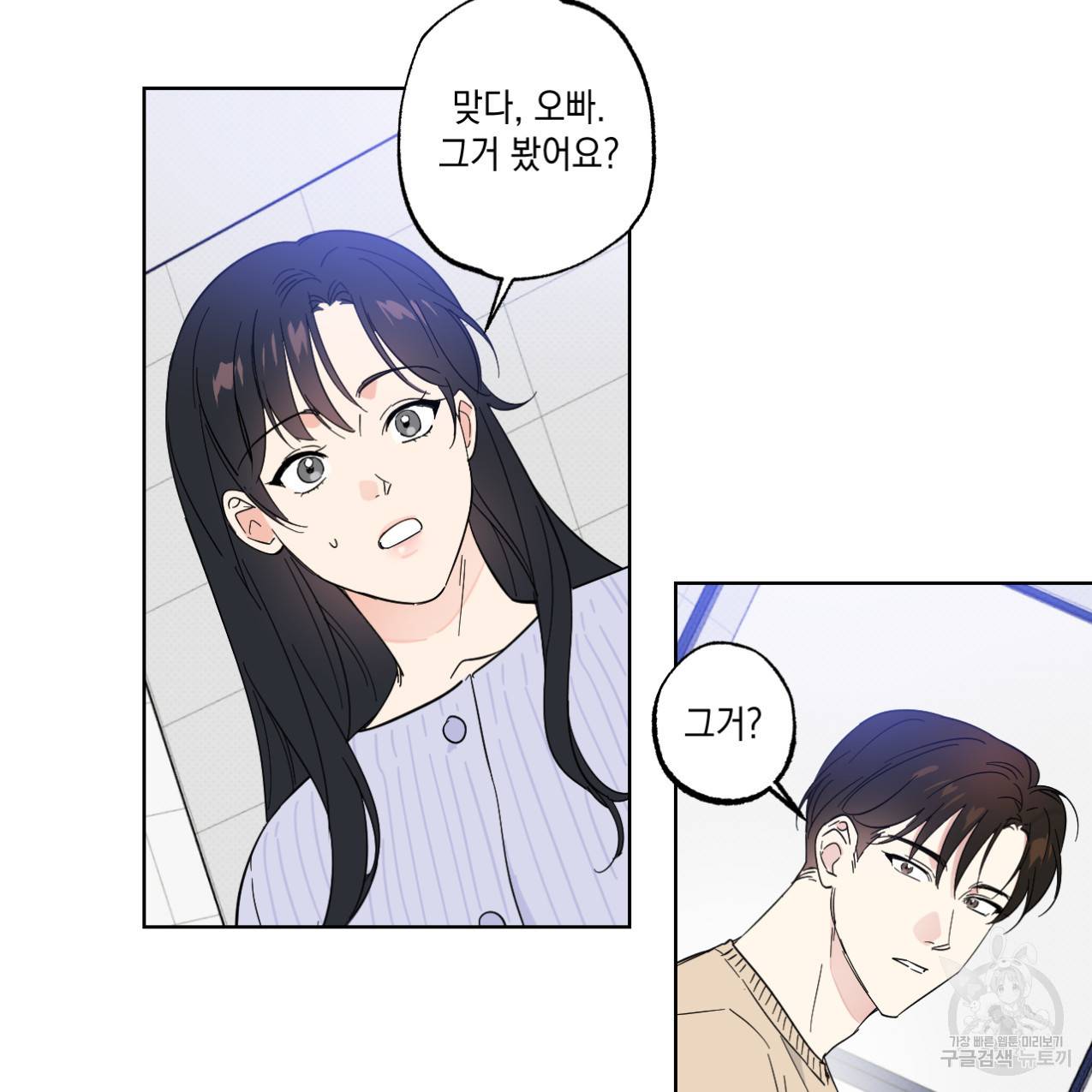 파트타임 파트너 8화 16