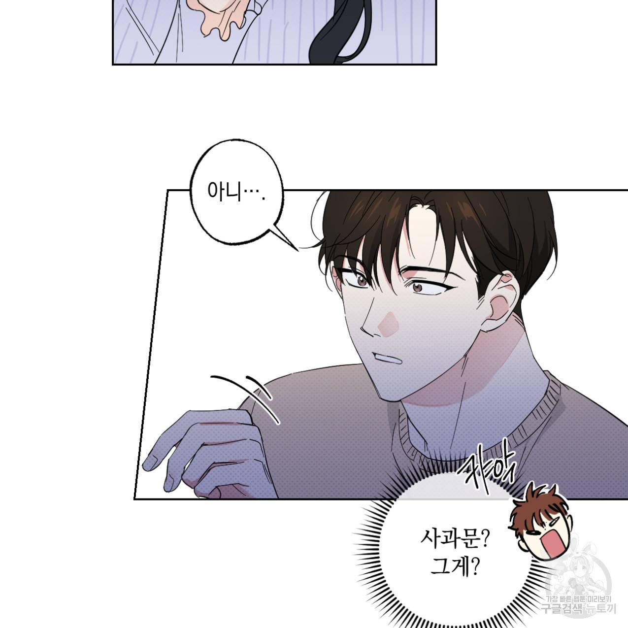 파트타임 파트너 8화 18