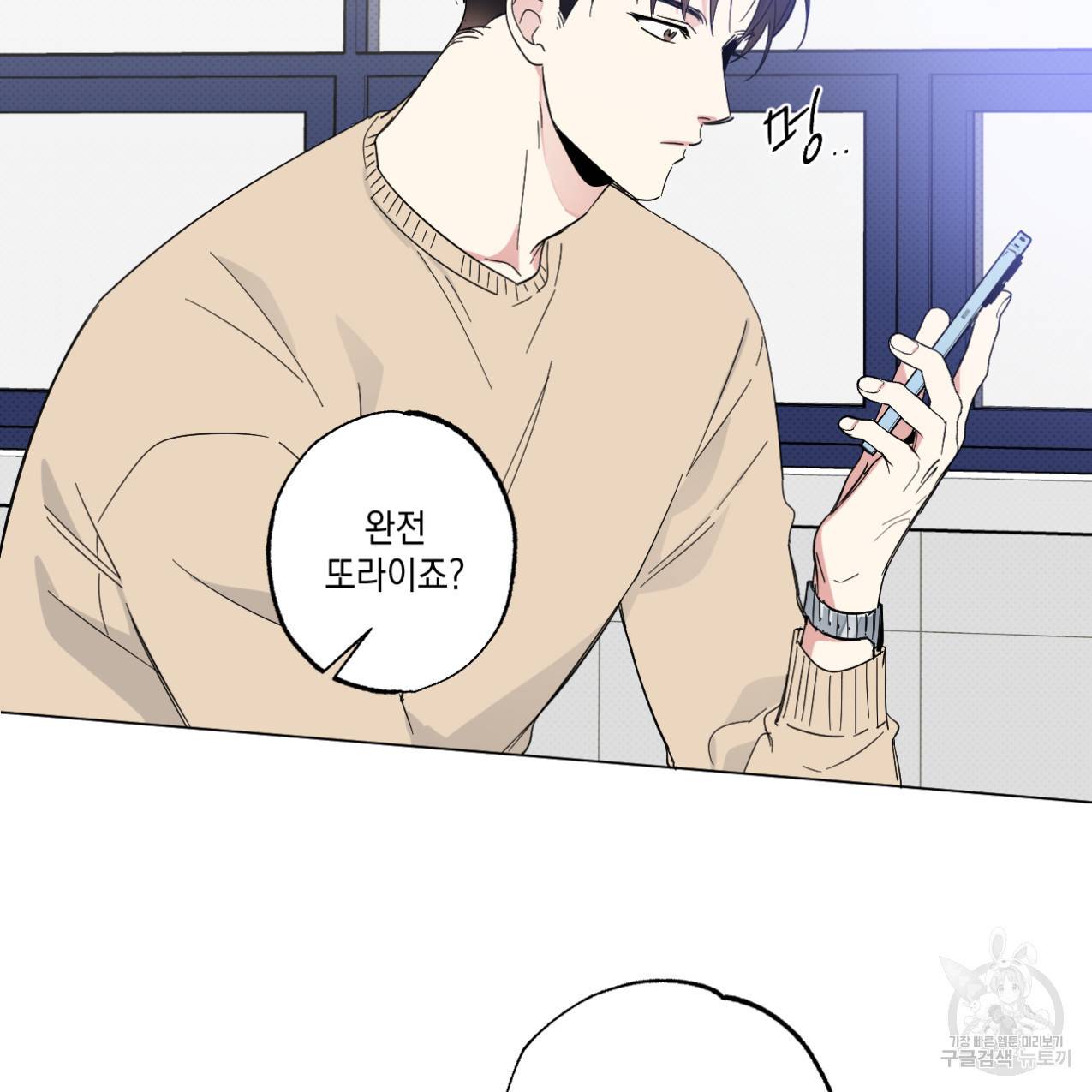 파트타임 파트너 8화 25