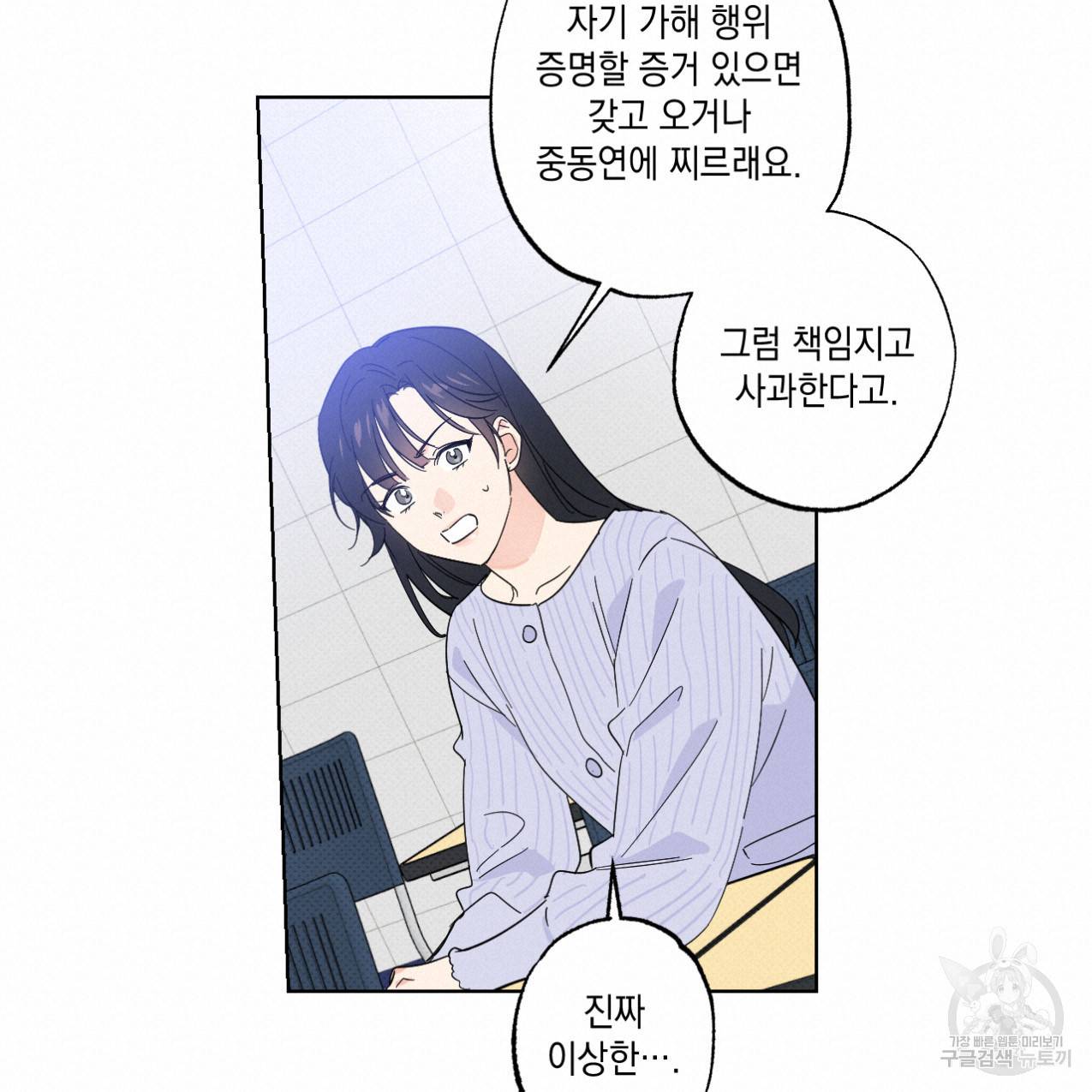 파트타임 파트너 8화 26