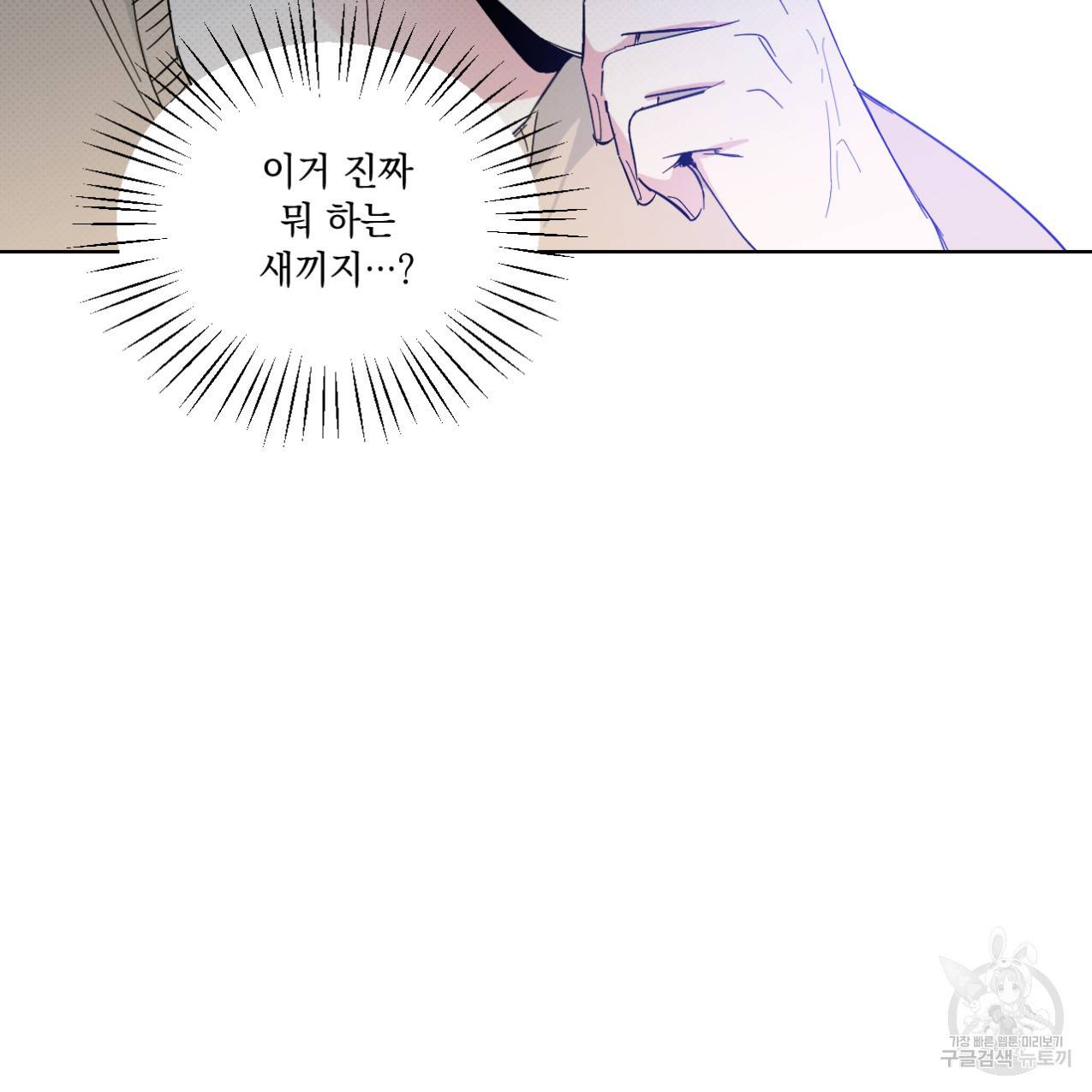 파트타임 파트너 8화 29