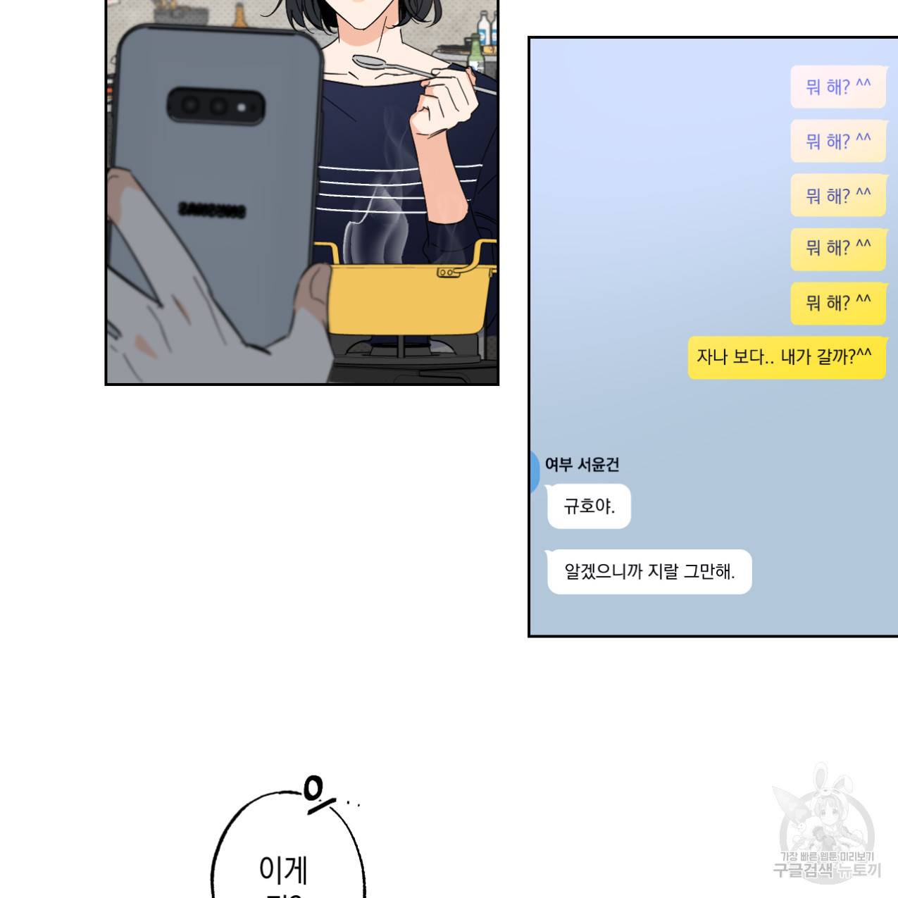 파트타임 파트너 8화 34