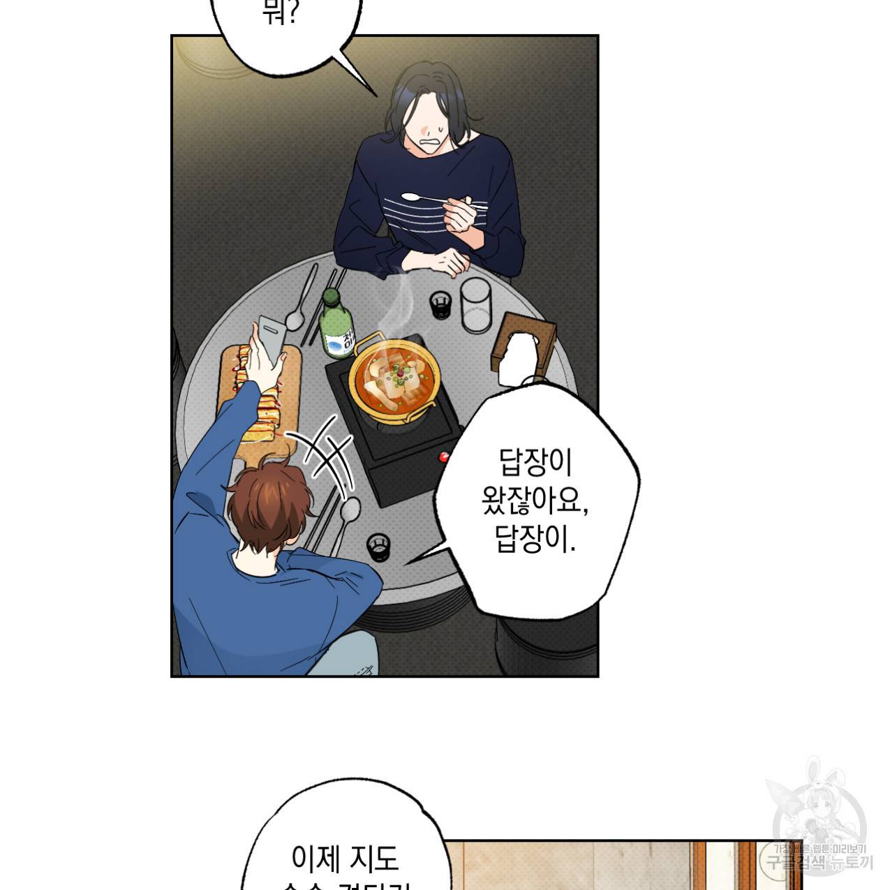 파트타임 파트너 8화 35
