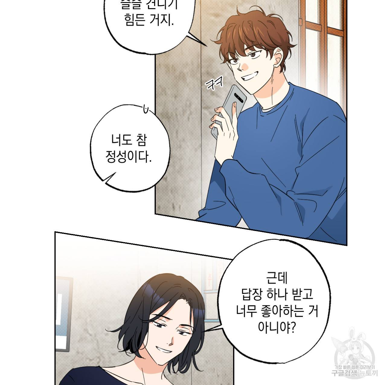 파트타임 파트너 8화 36