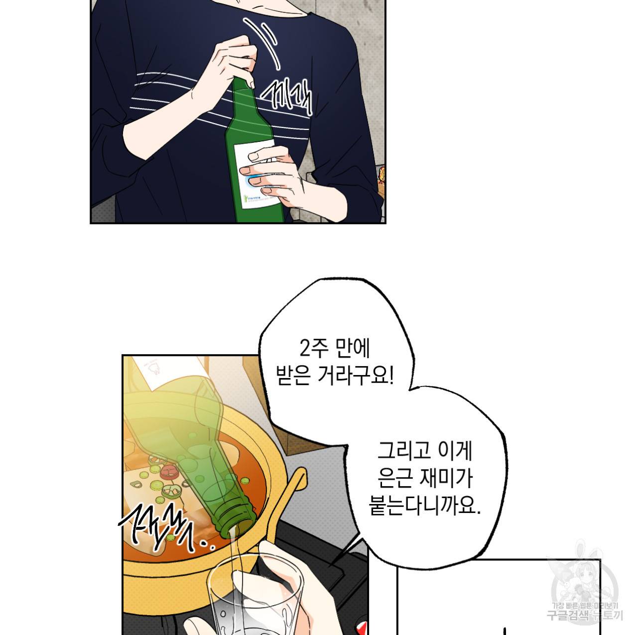 파트타임 파트너 8화 37