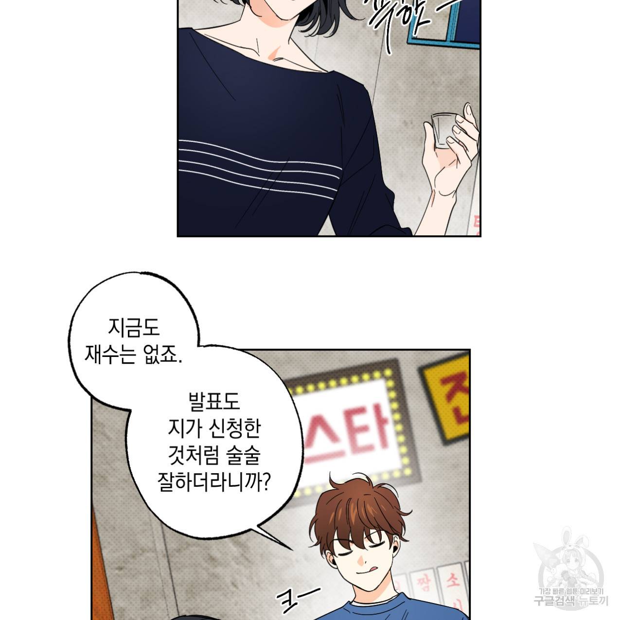 파트타임 파트너 8화 40
