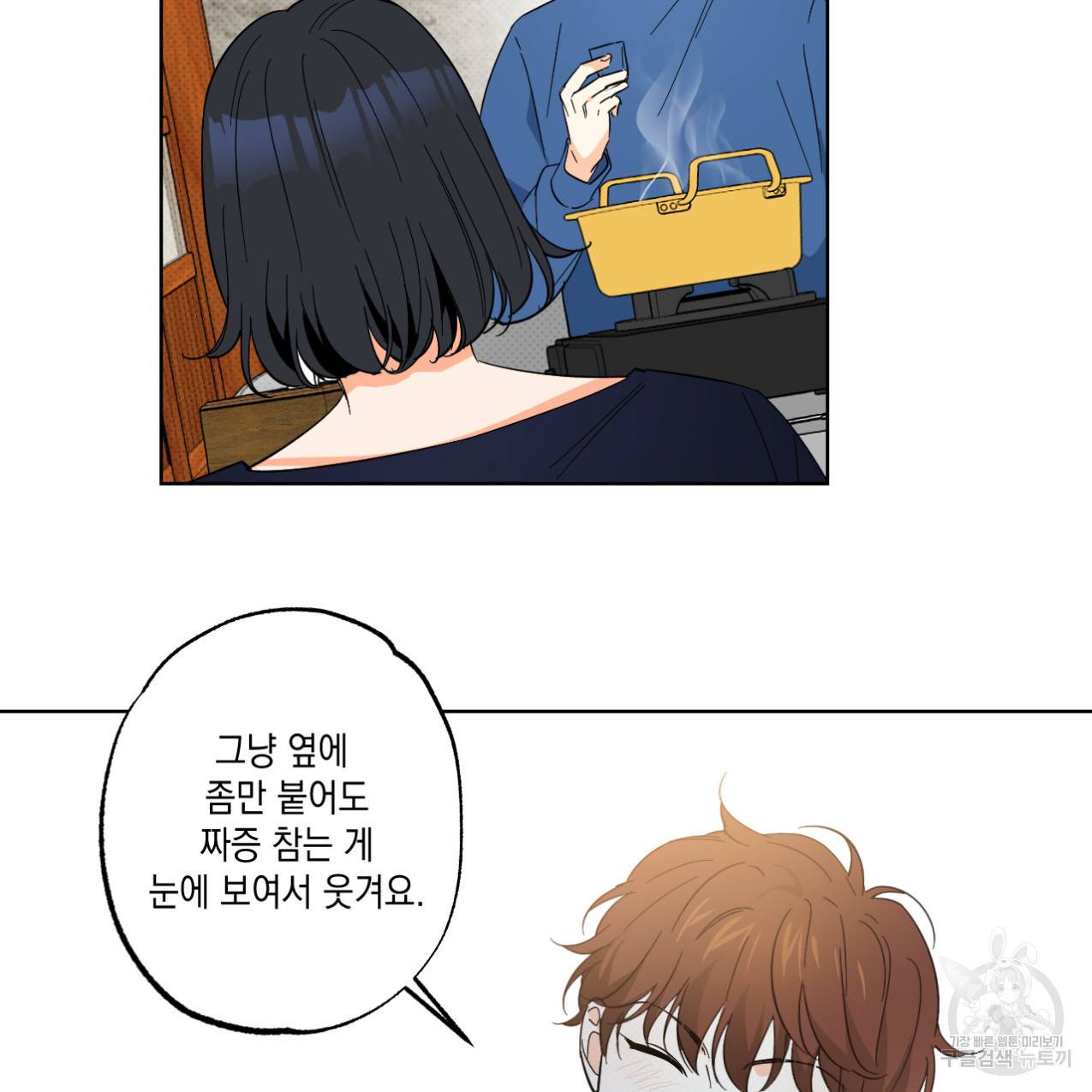 파트타임 파트너 8화 41