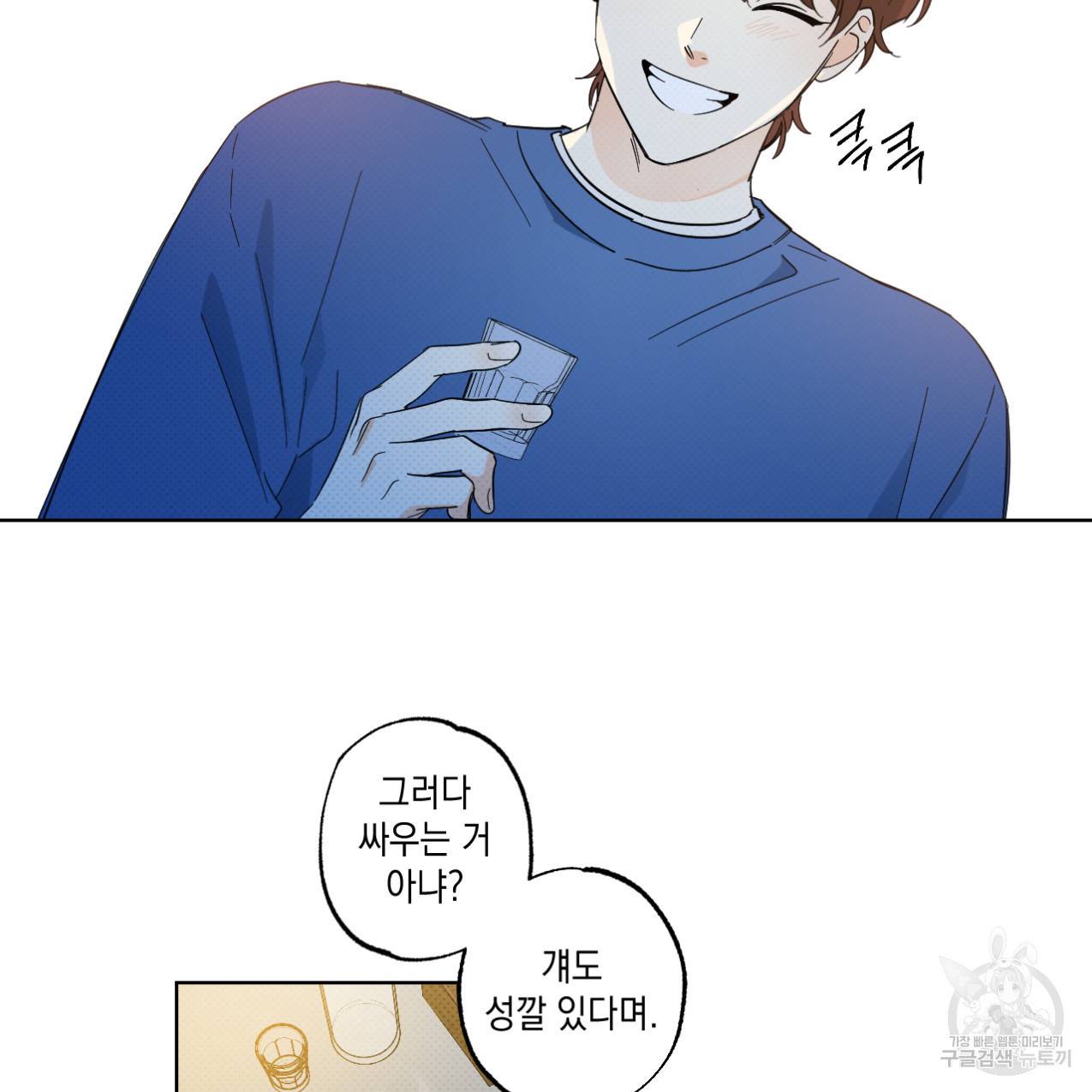 파트타임 파트너 8화 42