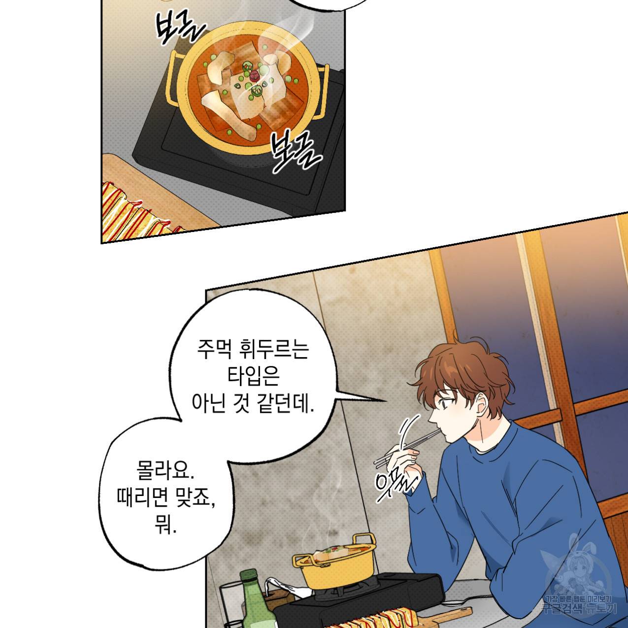 파트타임 파트너 8화 43