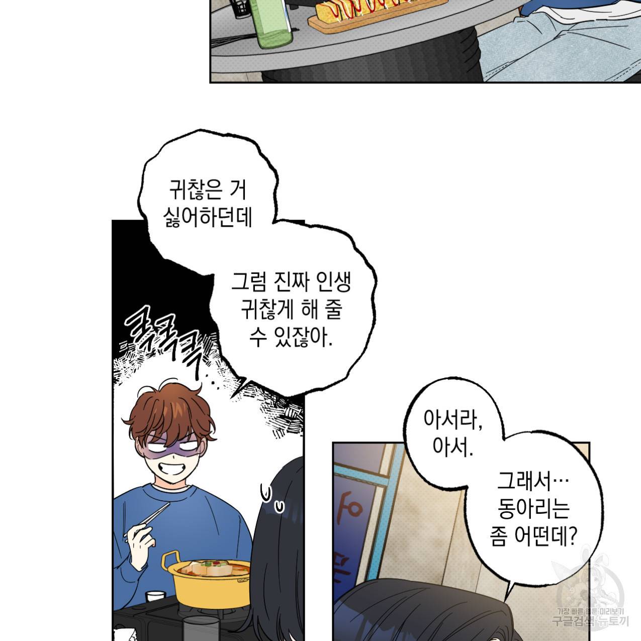 파트타임 파트너 8화 44