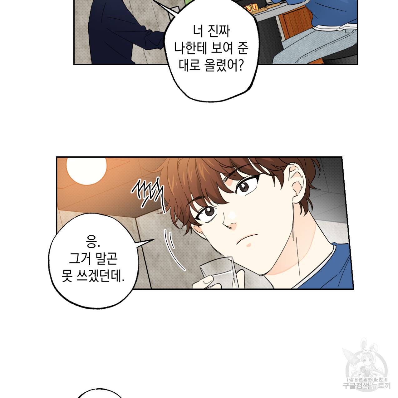 파트타임 파트너 8화 46
