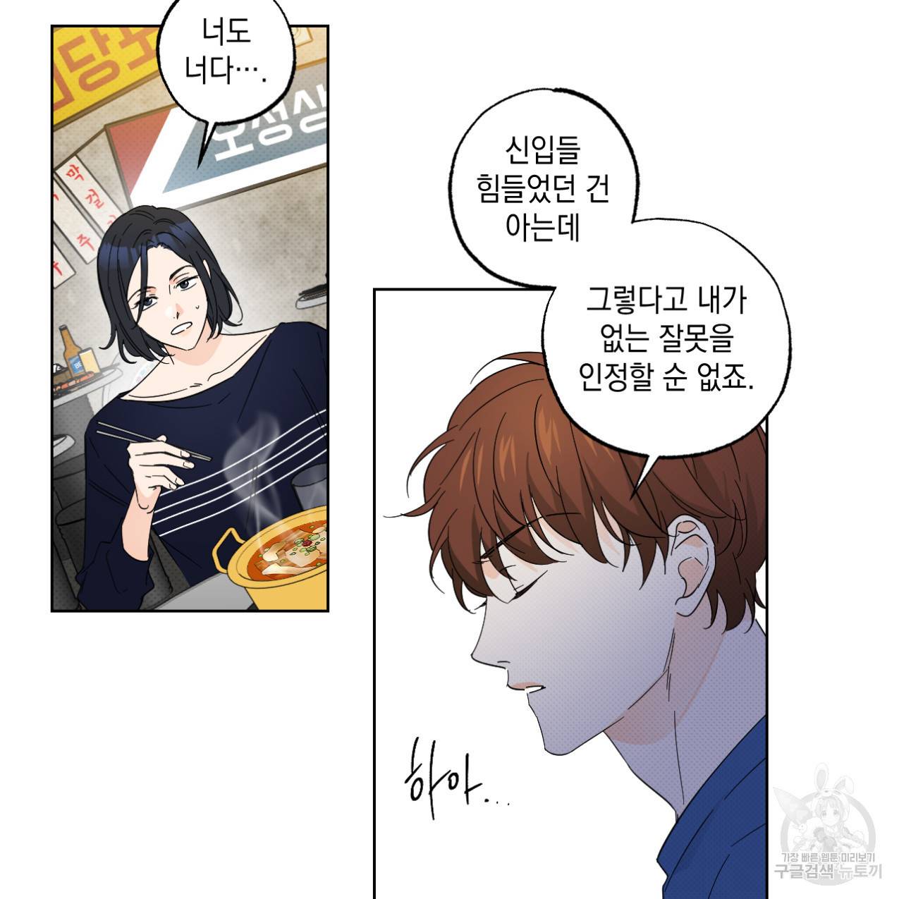 파트타임 파트너 8화 47