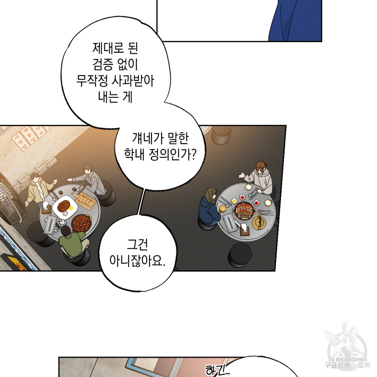 파트타임 파트너 8화 48