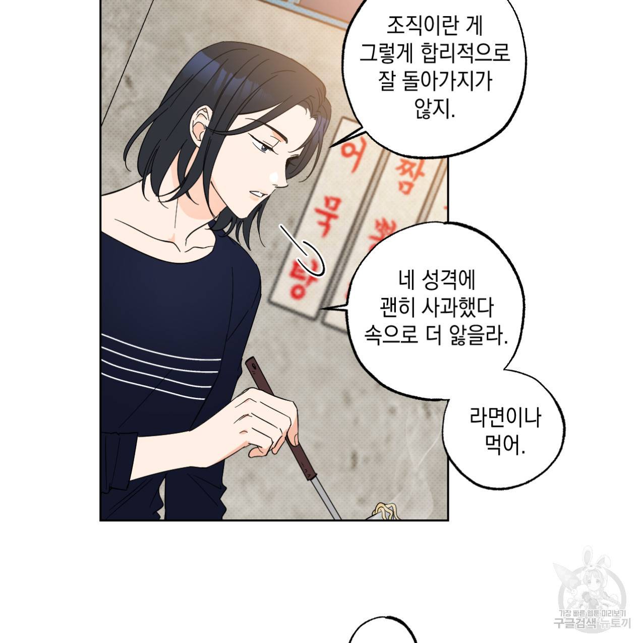 파트타임 파트너 8화 49