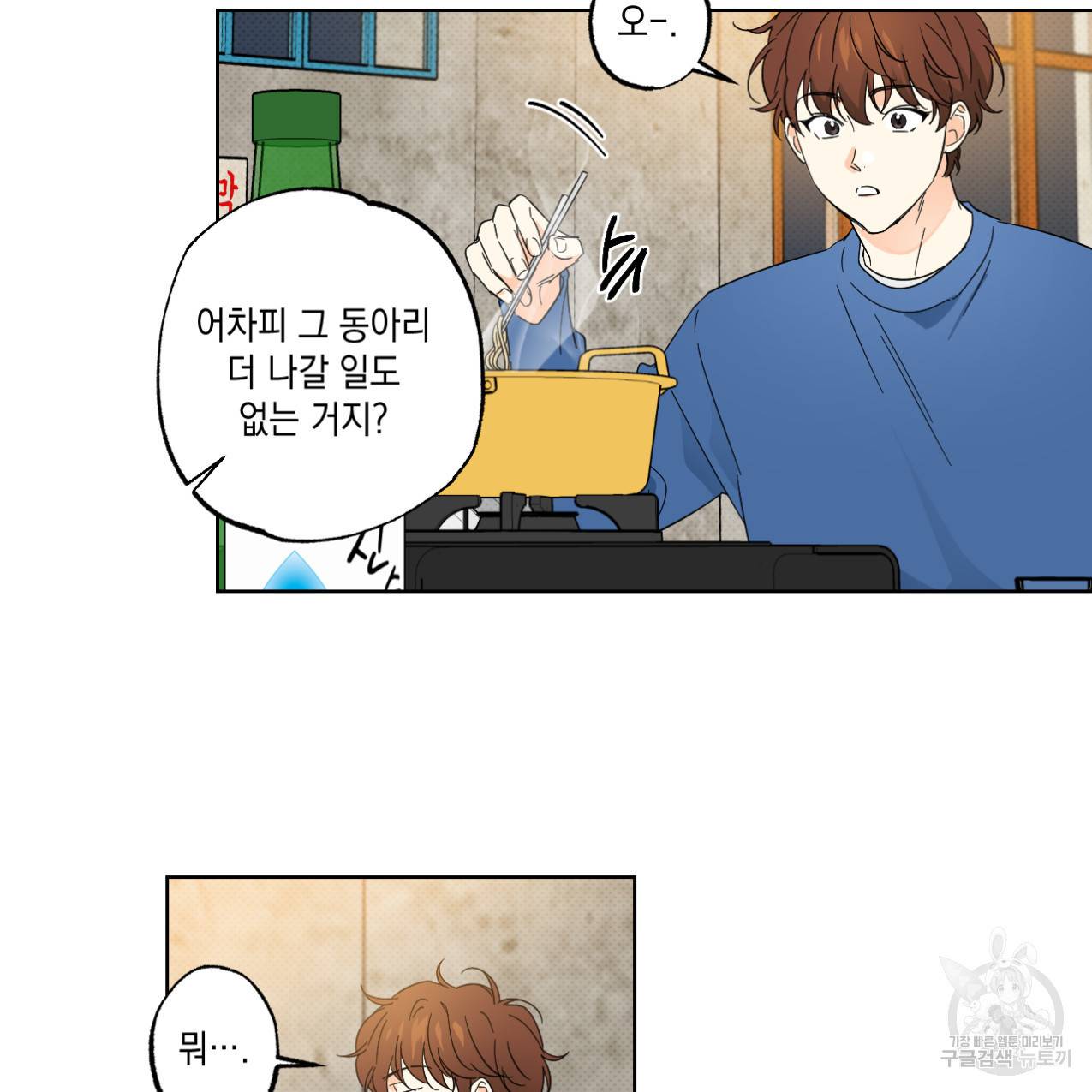 파트타임 파트너 8화 50