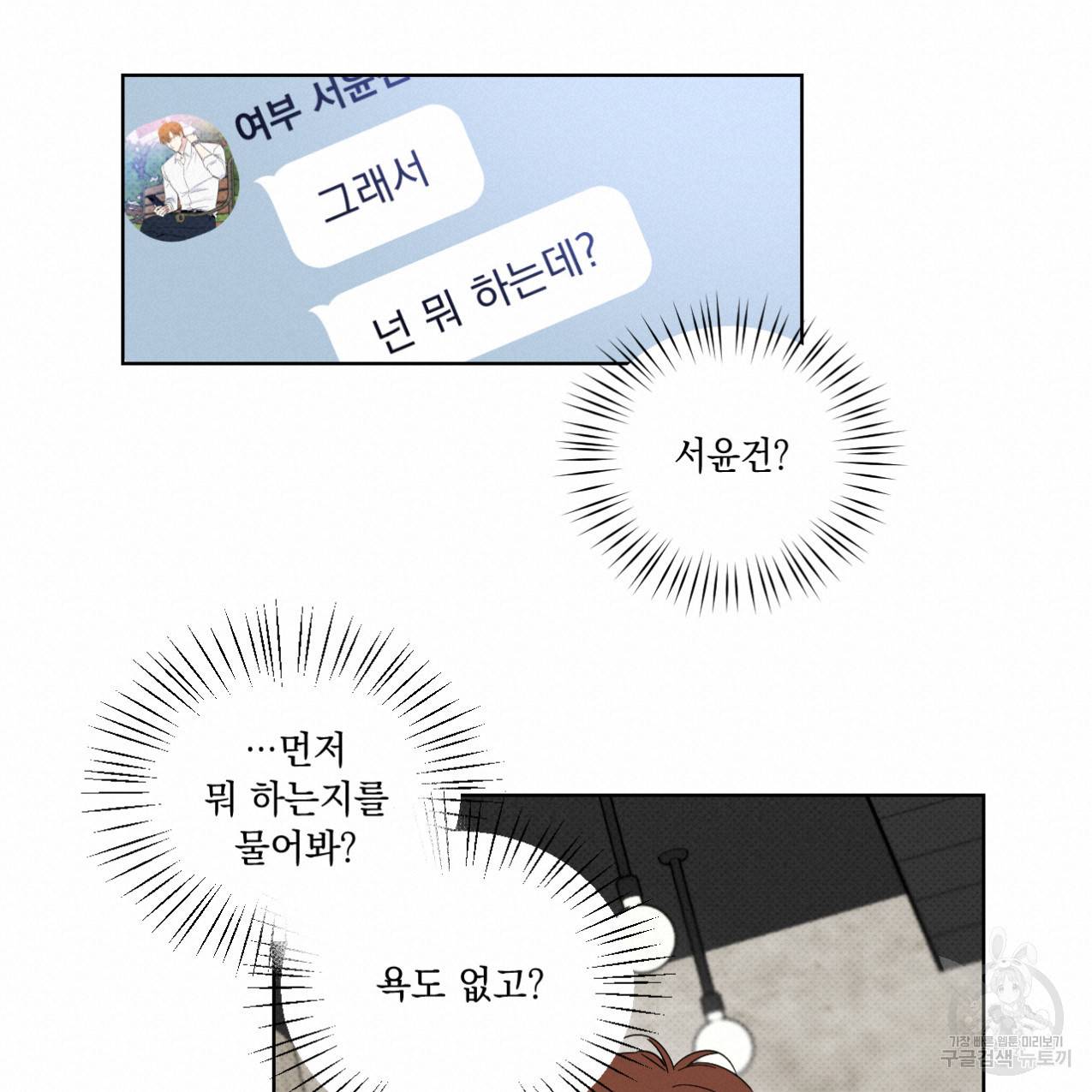 파트타임 파트너 8화 52