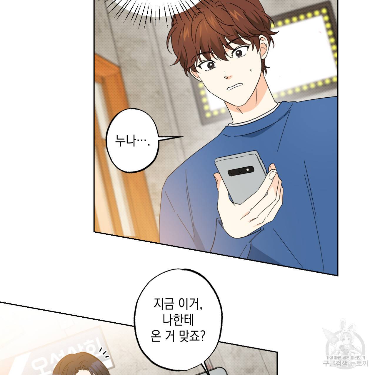 파트타임 파트너 8화 53
