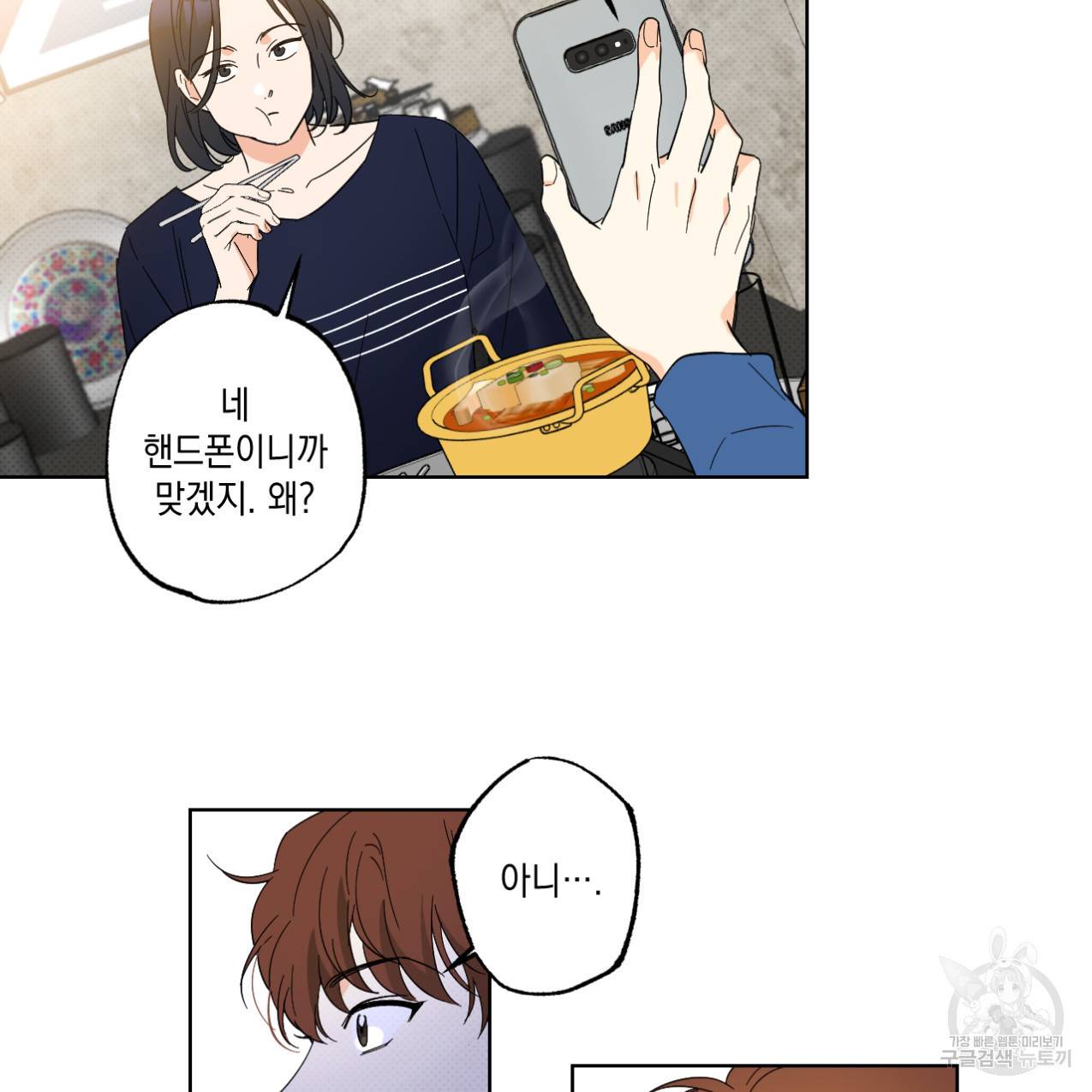 파트타임 파트너 8화 54