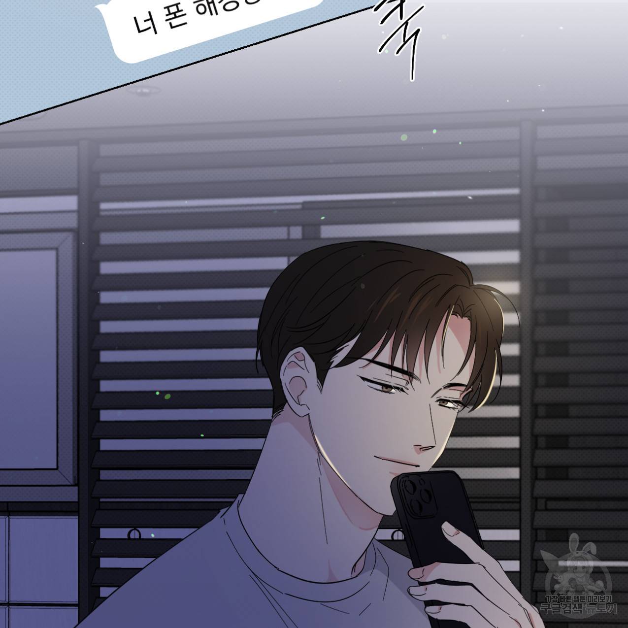 파트타임 파트너 8화 58