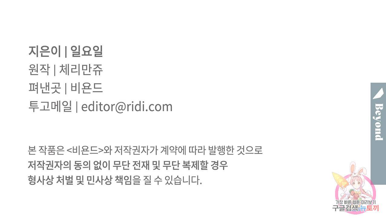 파트타임 파트너 8화 61