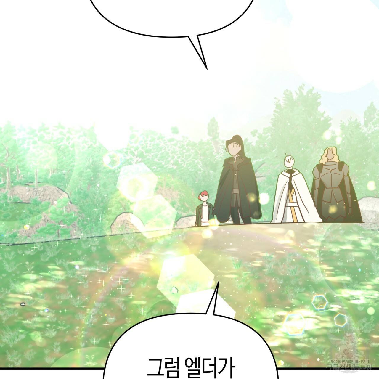 테라리움 어드벤처 35화 3