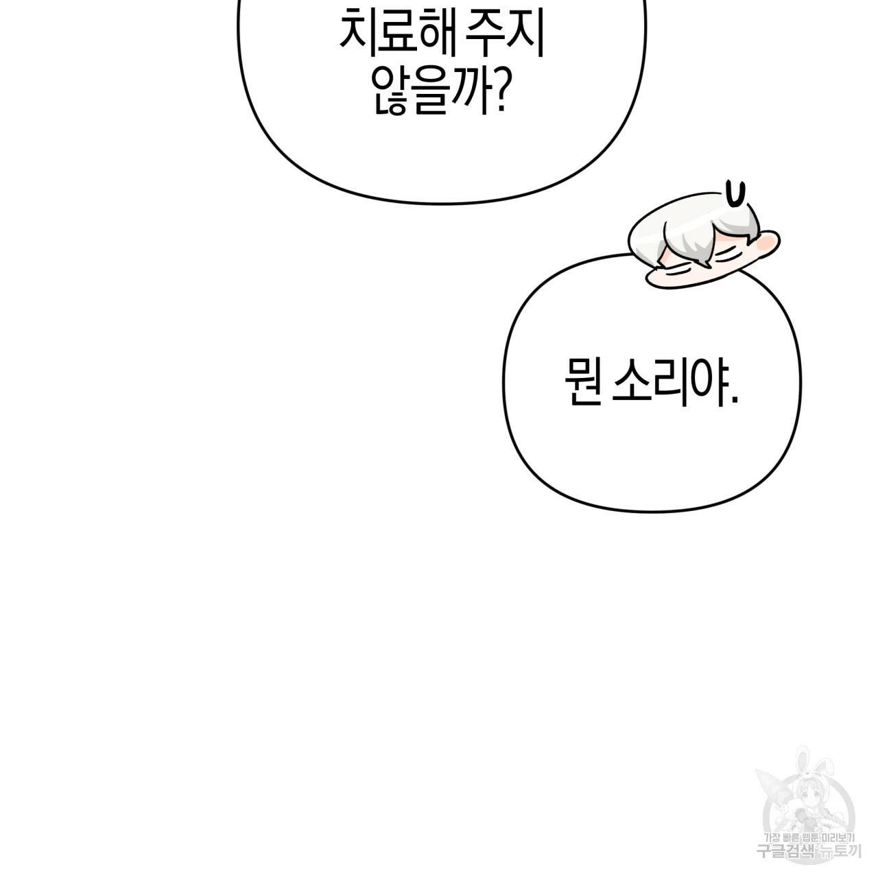 테라리움 어드벤처 35화 4