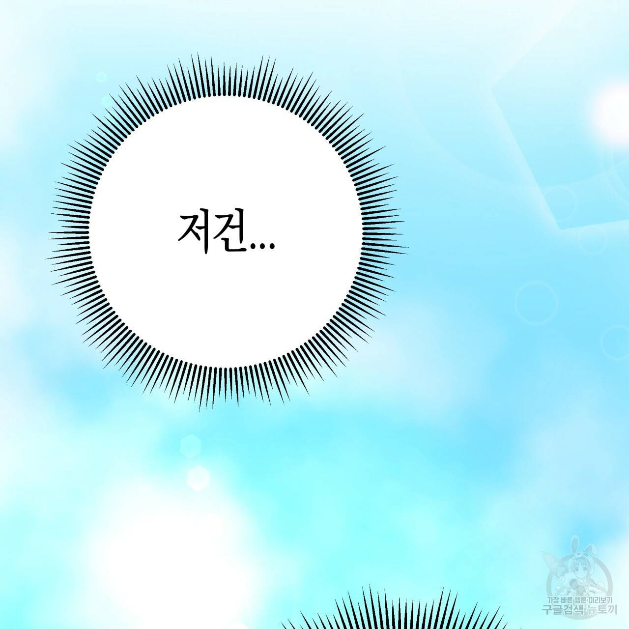 테라리움 어드벤처 35화 6