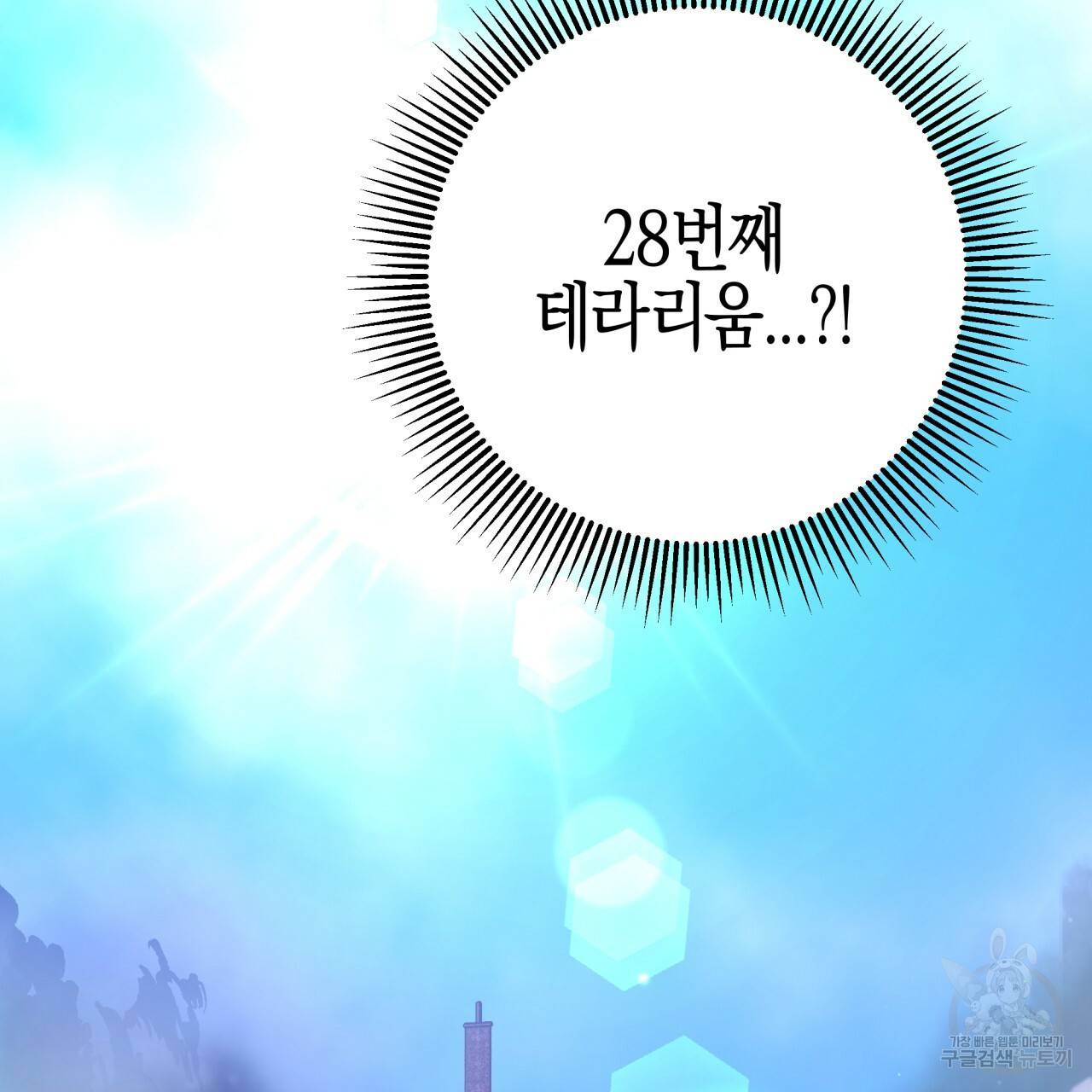 테라리움 어드벤처 35화 7
