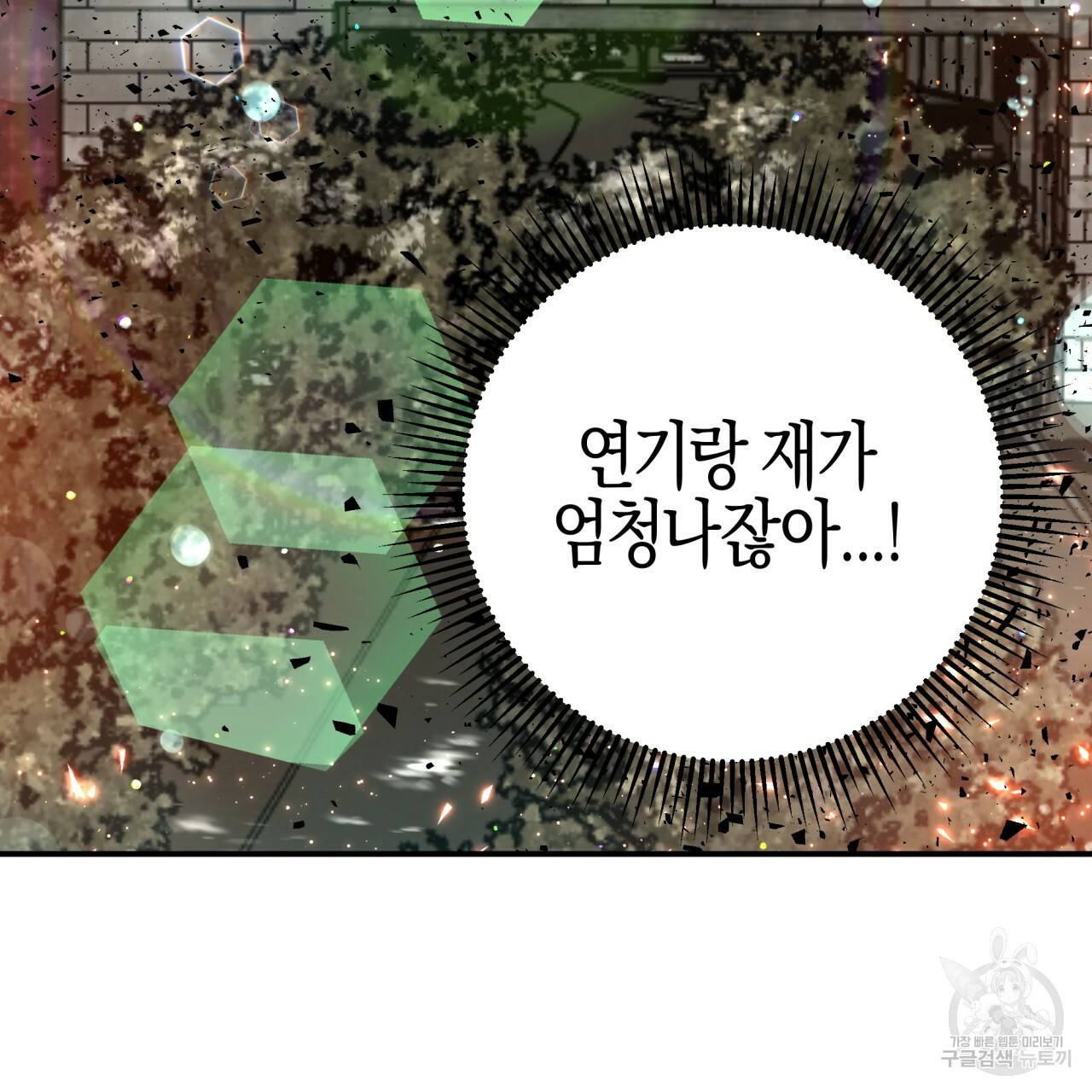 테라리움 어드벤처 35화 13