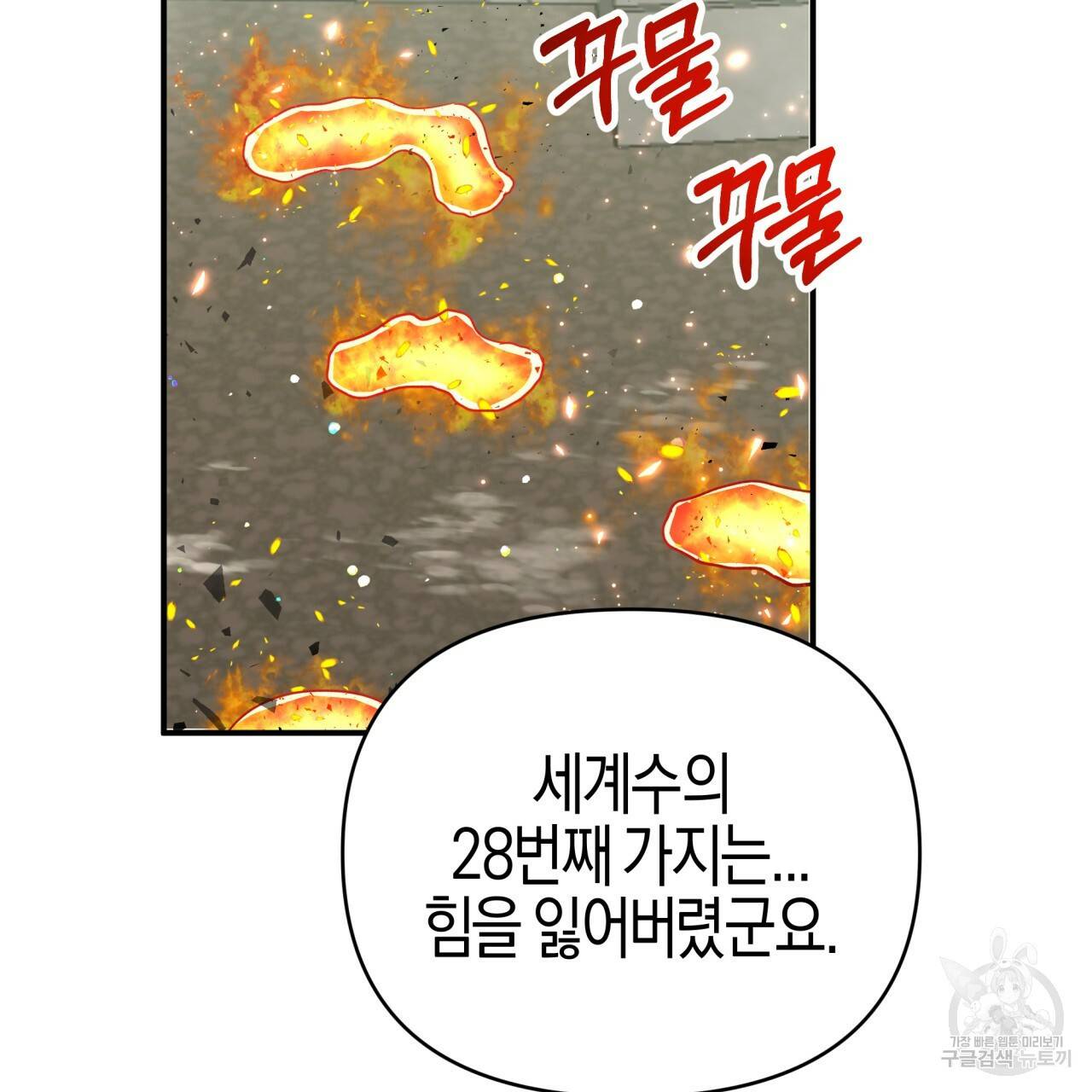 테라리움 어드벤처 35화 15