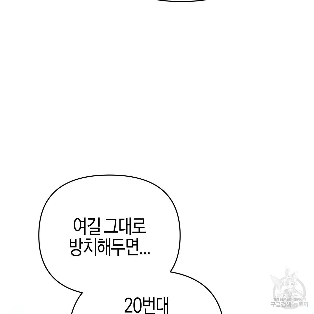 테라리움 어드벤처 35화 16