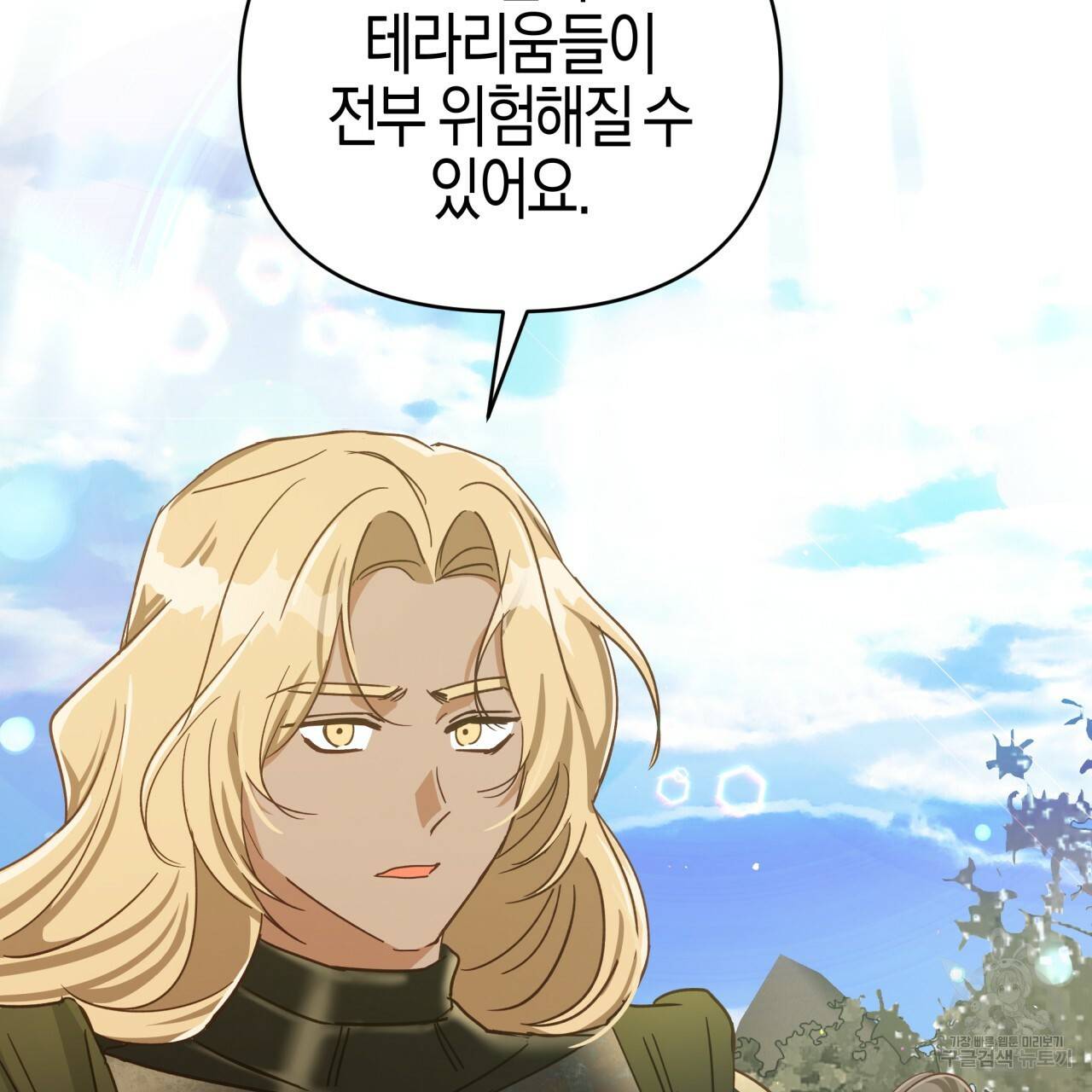 테라리움 어드벤처 35화 17
