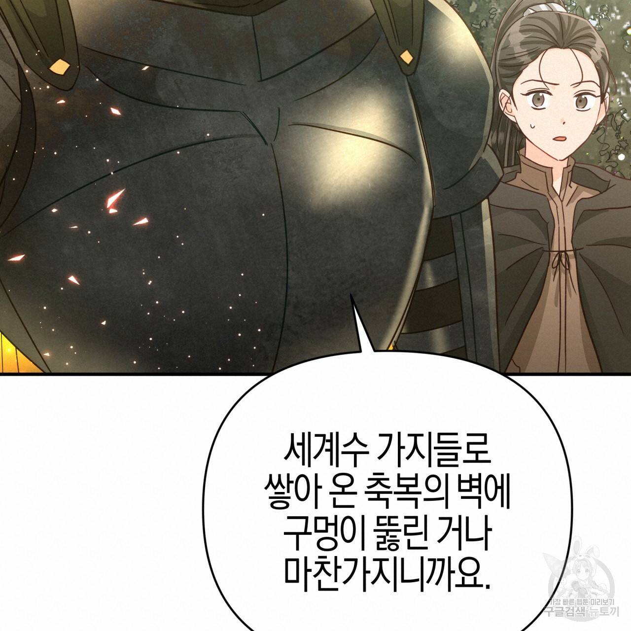 테라리움 어드벤처 35화 18