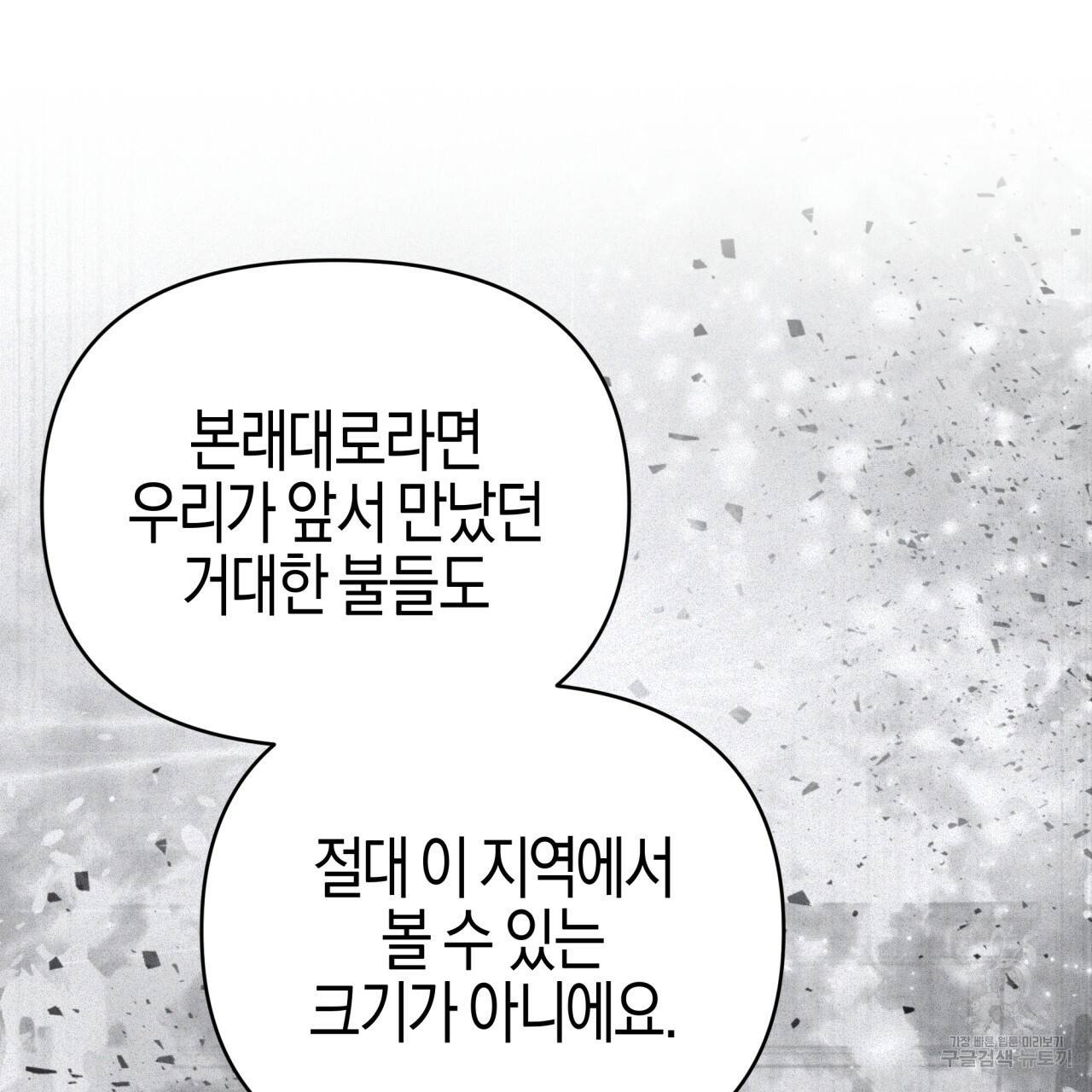 테라리움 어드벤처 35화 21