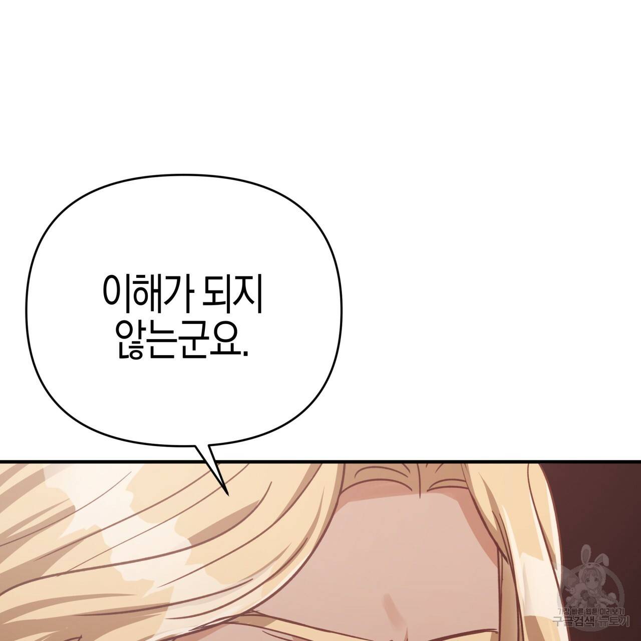 테라리움 어드벤처 35화 24