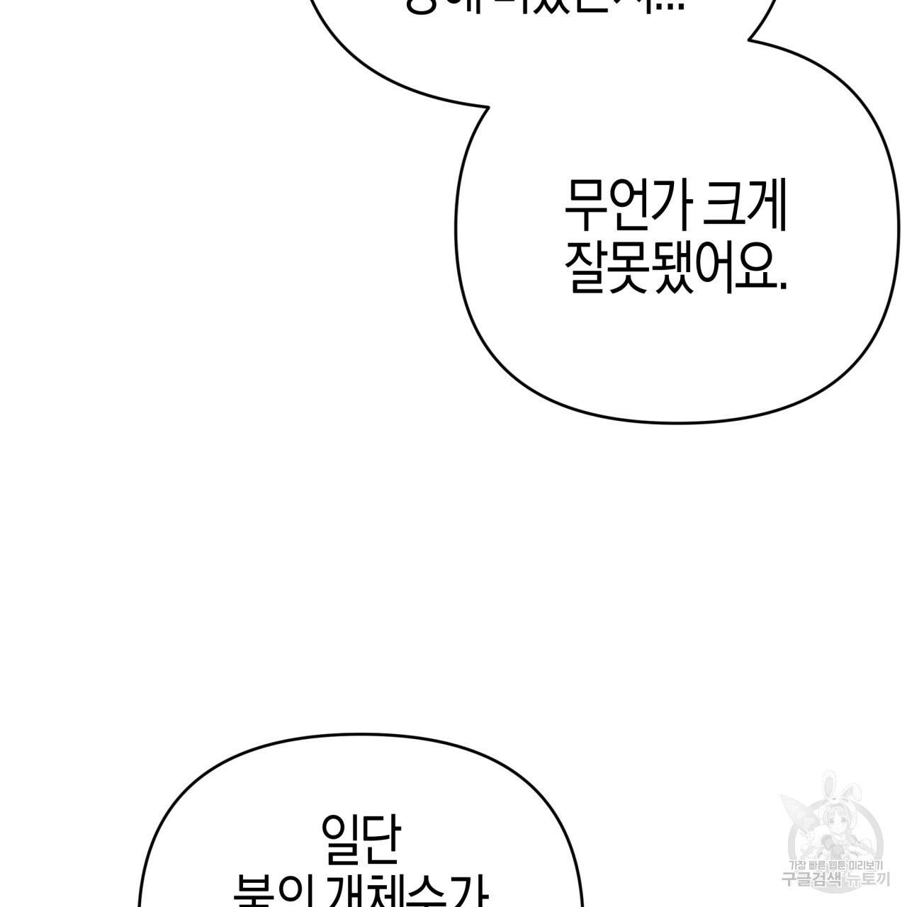 테라리움 어드벤처 35화 26