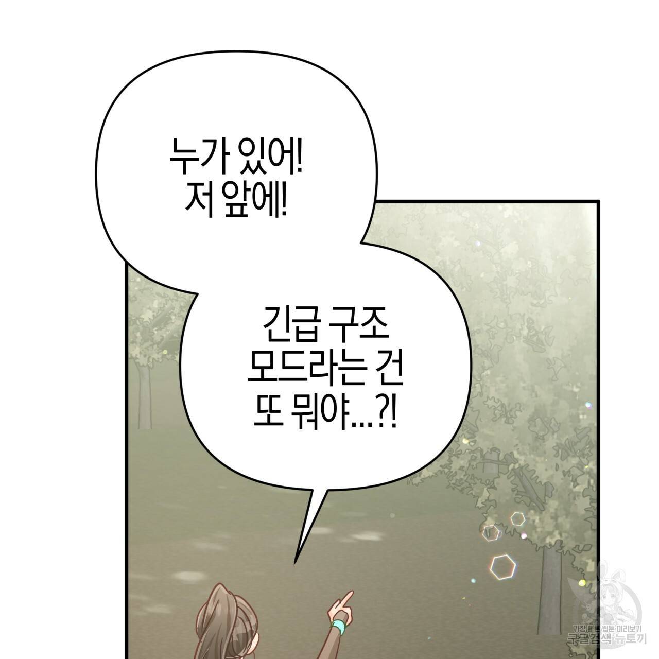 테라리움 어드벤처 35화 33