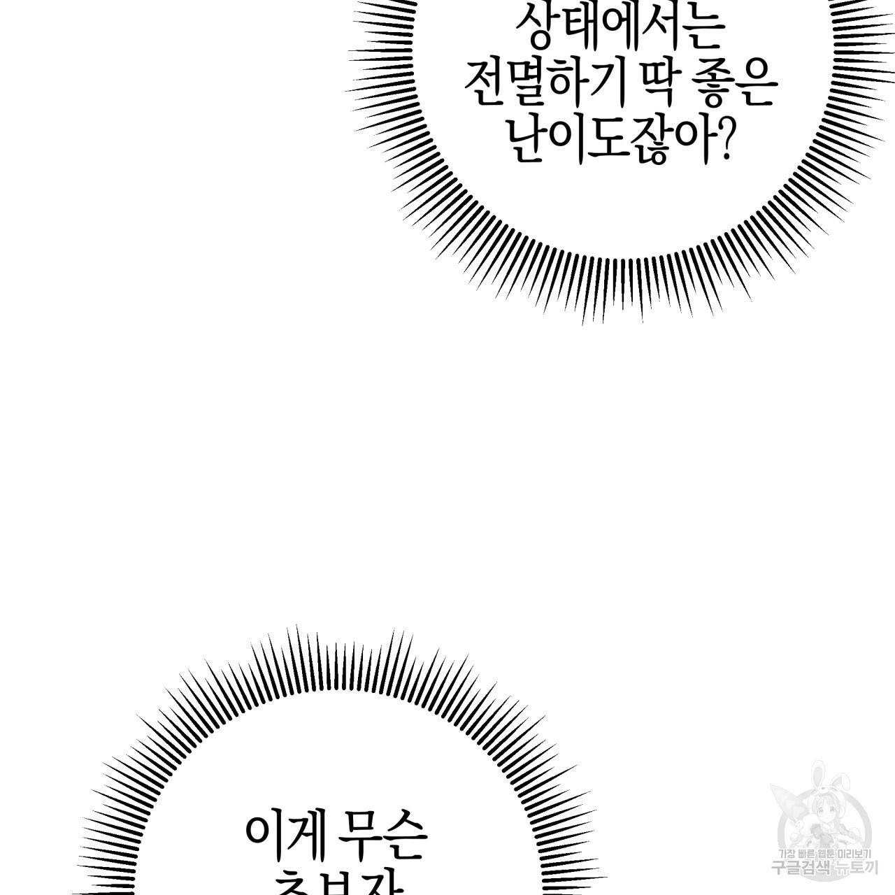 테라리움 어드벤처 35화 43