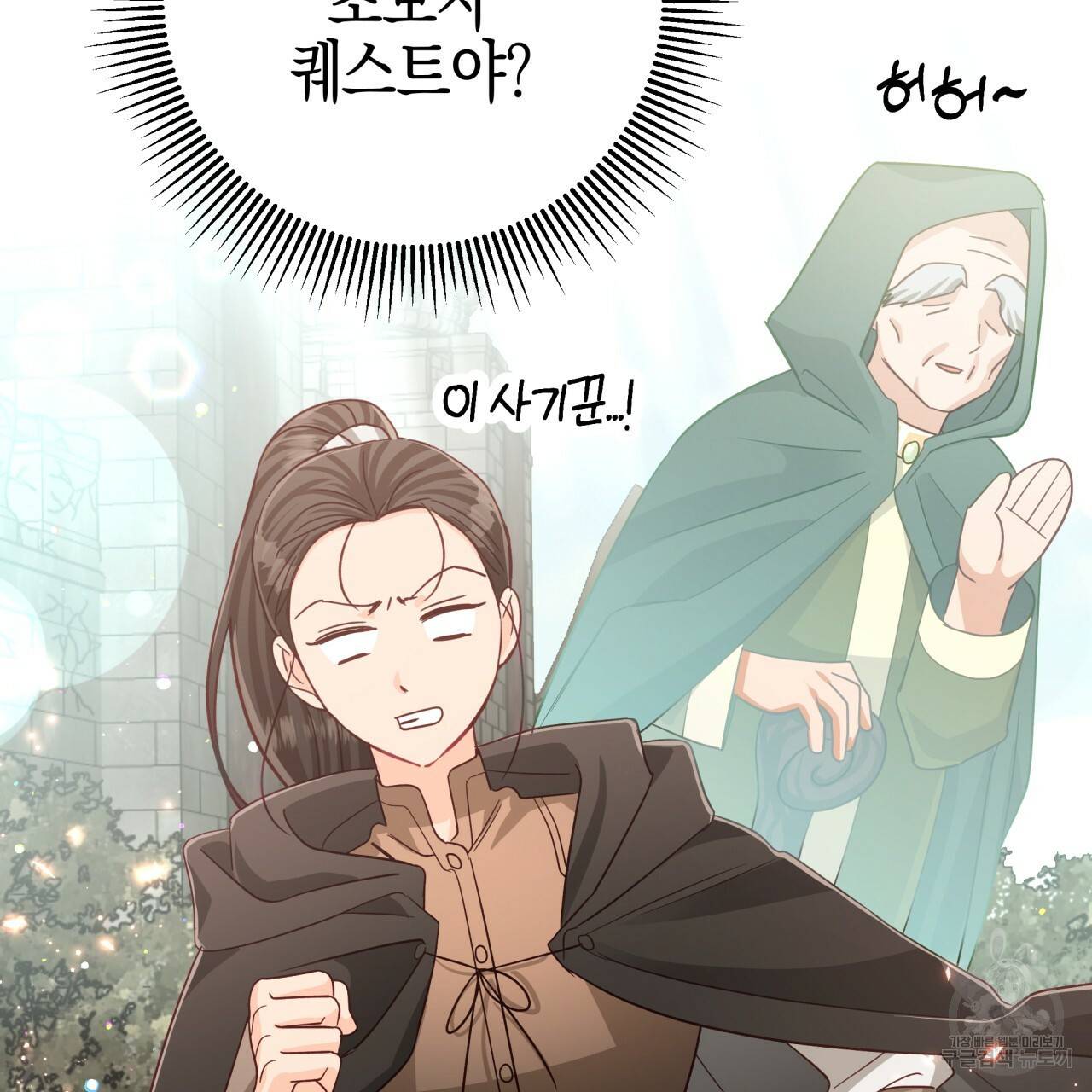 테라리움 어드벤처 35화 44