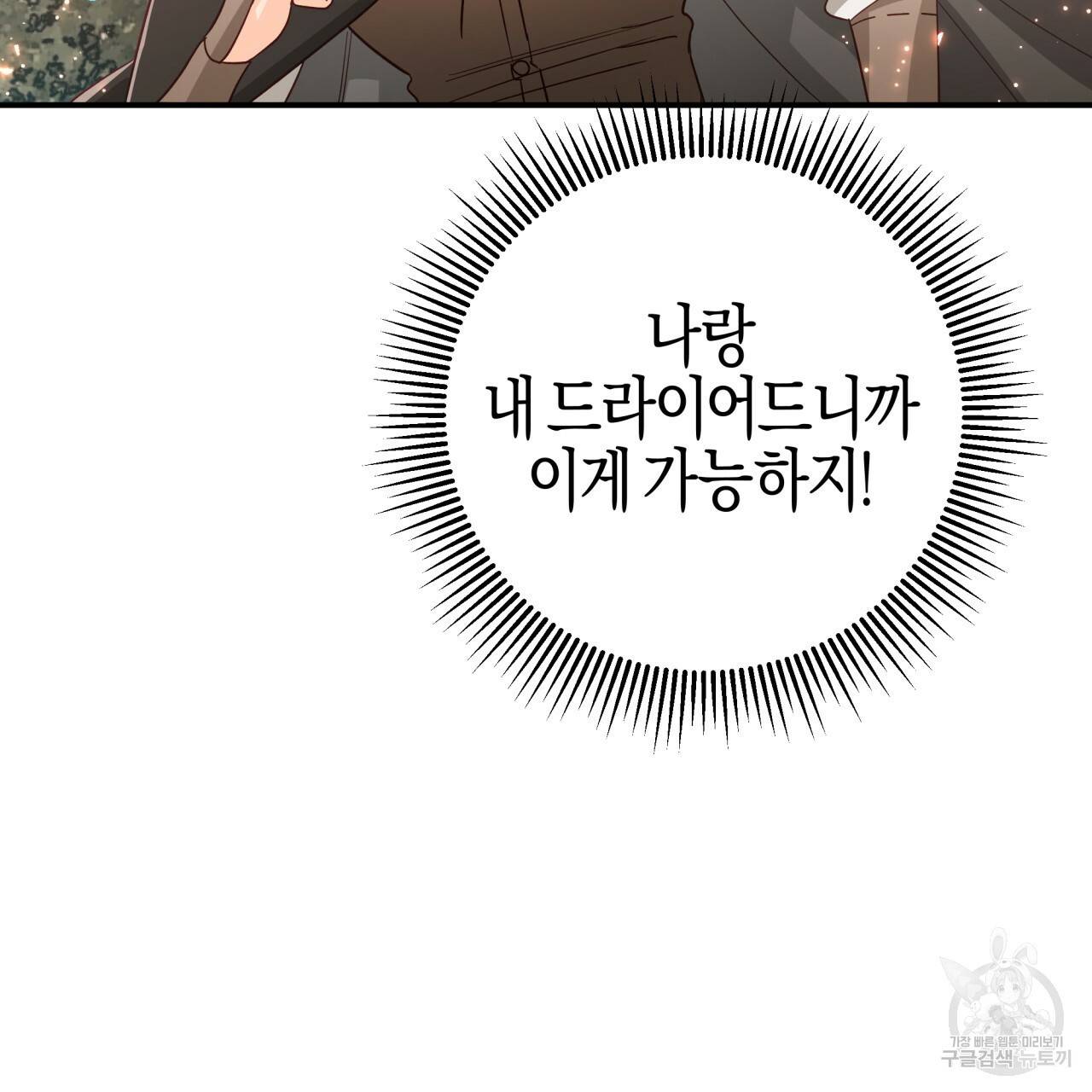 테라리움 어드벤처 35화 45